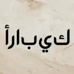 Khebrat