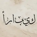 Thuluth